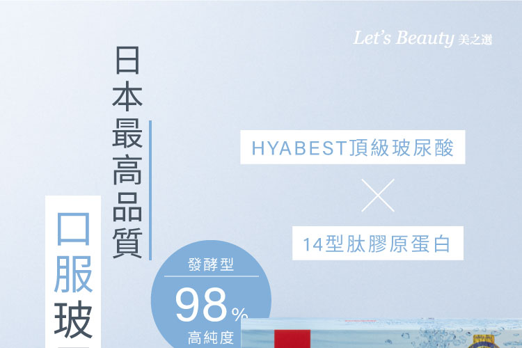 口服玻尿酸推薦日本Hyabest