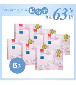 6盒63折【膠原蛋白珍珠粉】