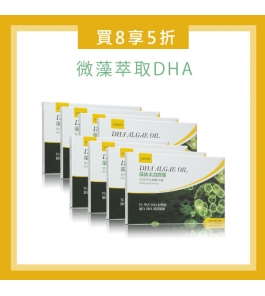 【8盒5折】DHA藻油素食膠囊